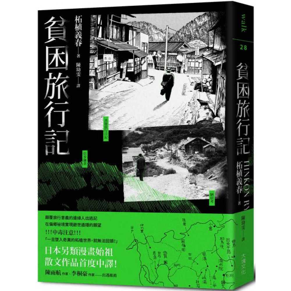 貧困旅行記 1