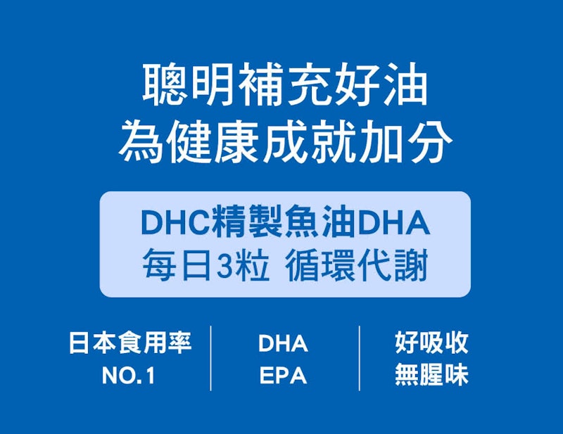 DHA 精製魚油 3