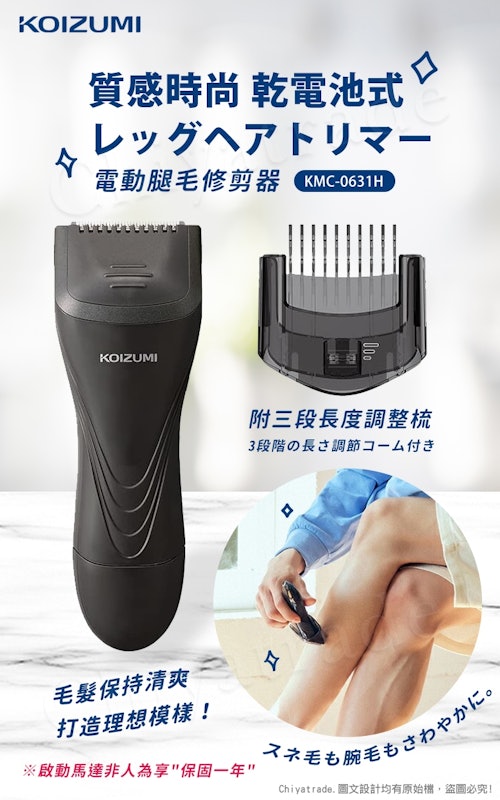 電動除毛刀 3