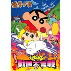 風起雲湧 壯烈!戰國大會戰