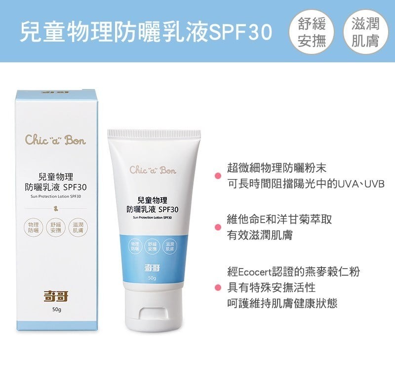 兒童物理防曬乳液 2