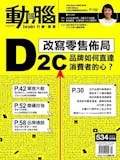 10 大商業雜誌推薦排行榜 4