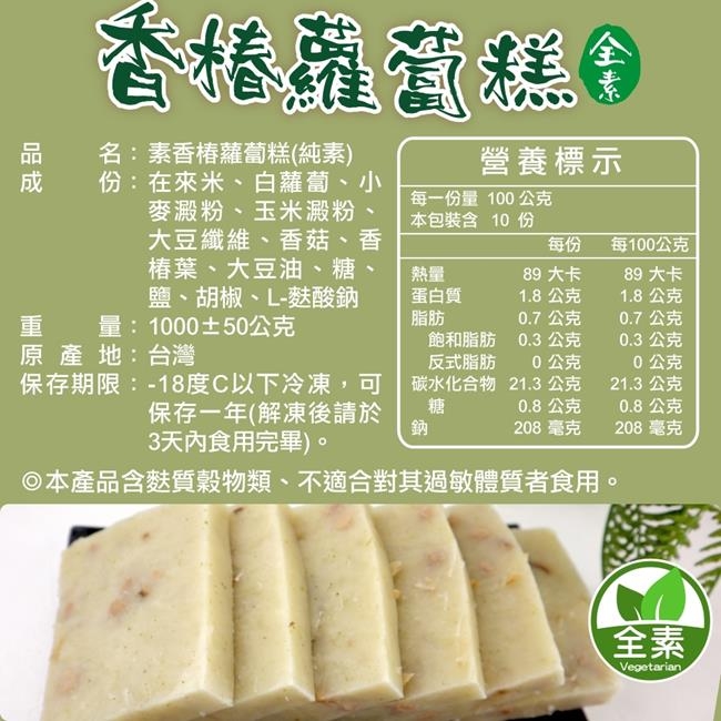 香椿蘿蔔糕 3