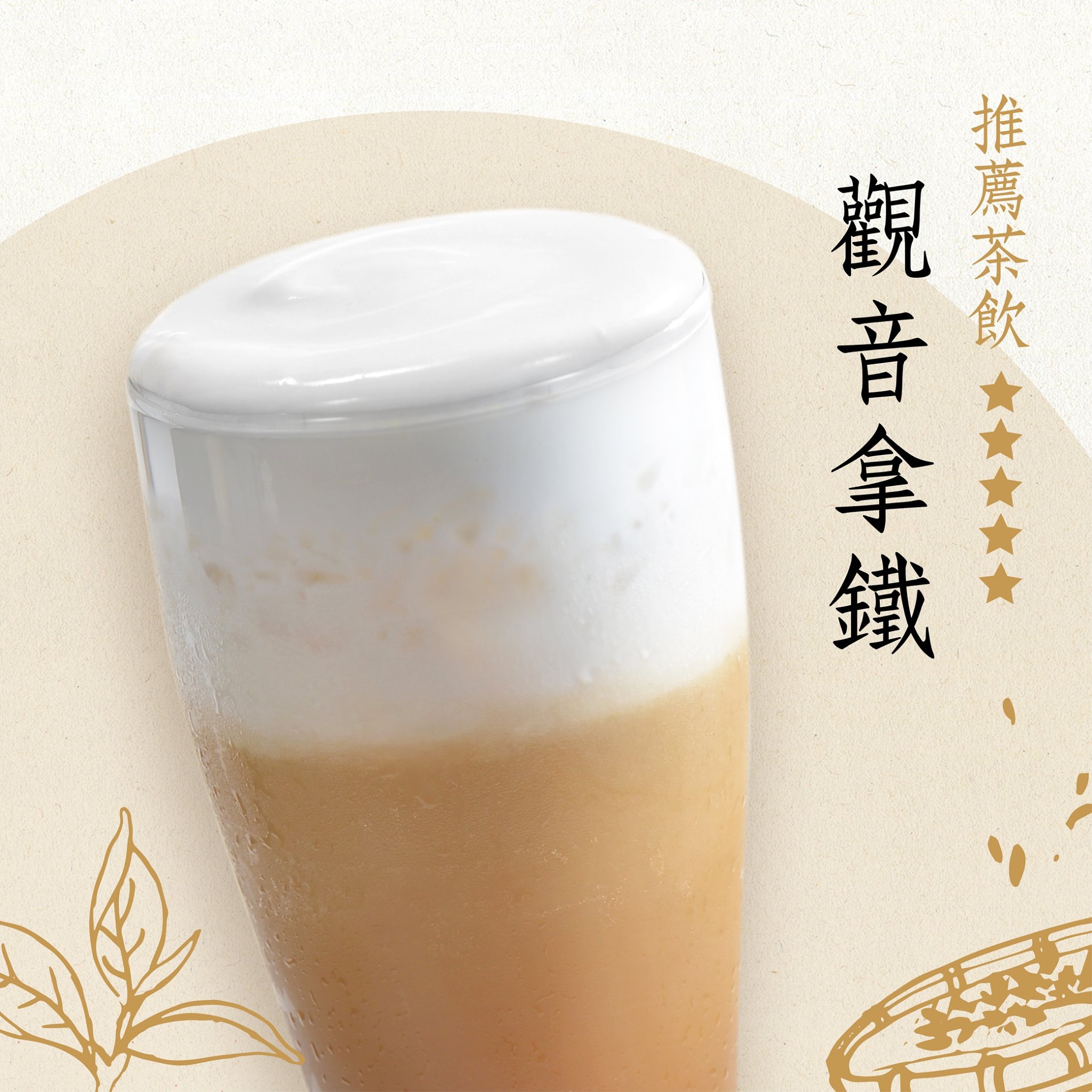 茶湯會 1