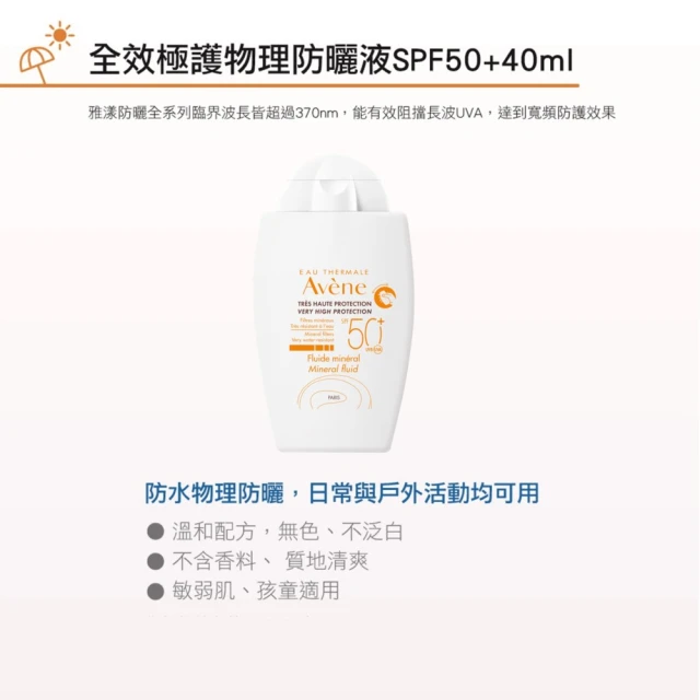 全效極護物理防曬液 2