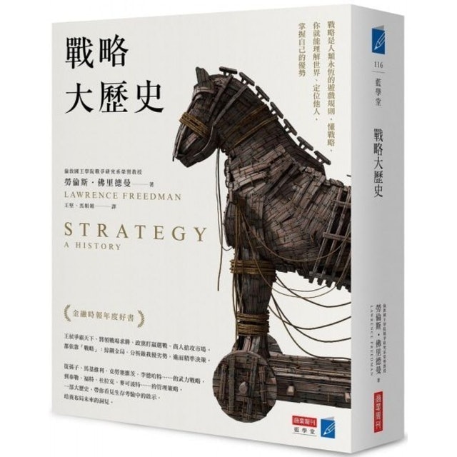 戰略大歷史 1