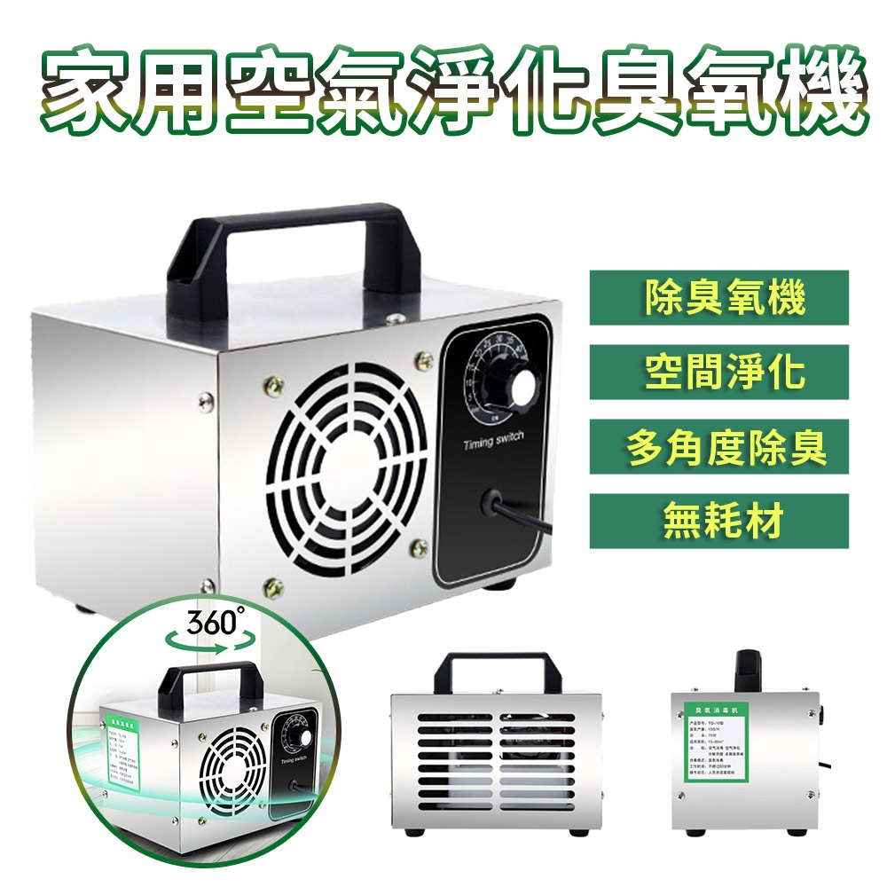 110V空氣淨化臭氧機 3