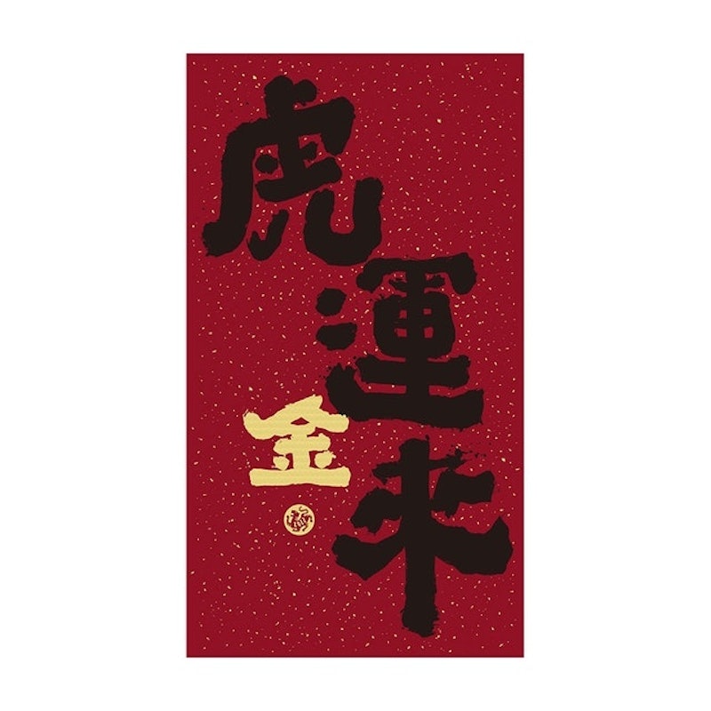 大福系列春條 虎運金來 1