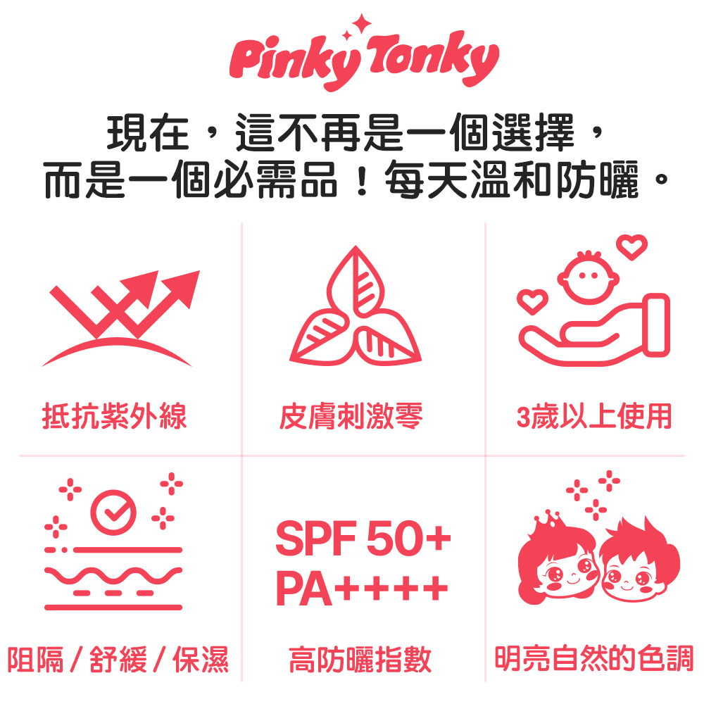 兒童防曬乳 3