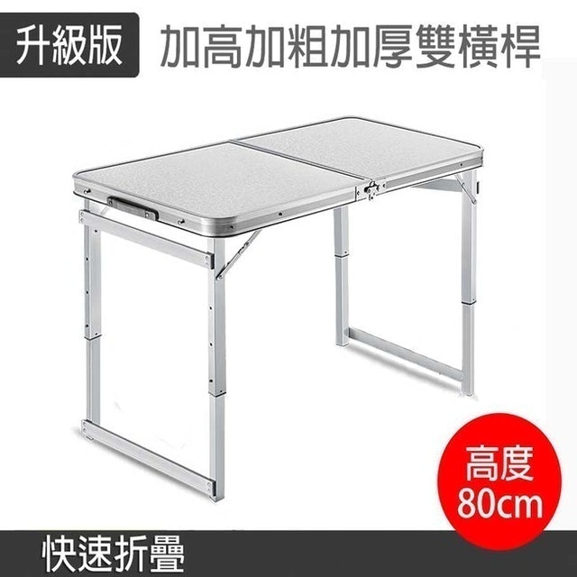 加高加粗加厚鋁合金升降摺疊桌 1