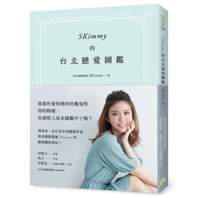 10 大兩性關係・愛情心理學書籍推薦排行榜 4