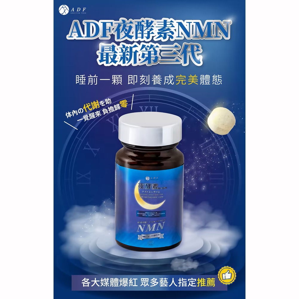 第3代 NMN 夜酵素代謝錠 2