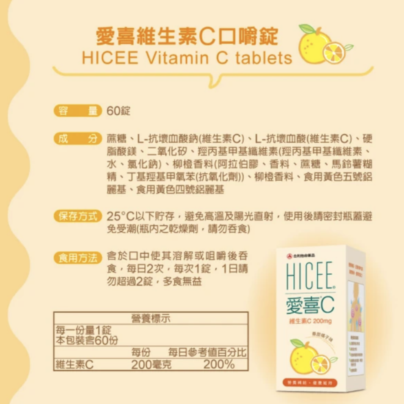 愛喜維他命C 3