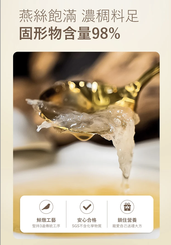 極品即食鮮燉燕窩 3