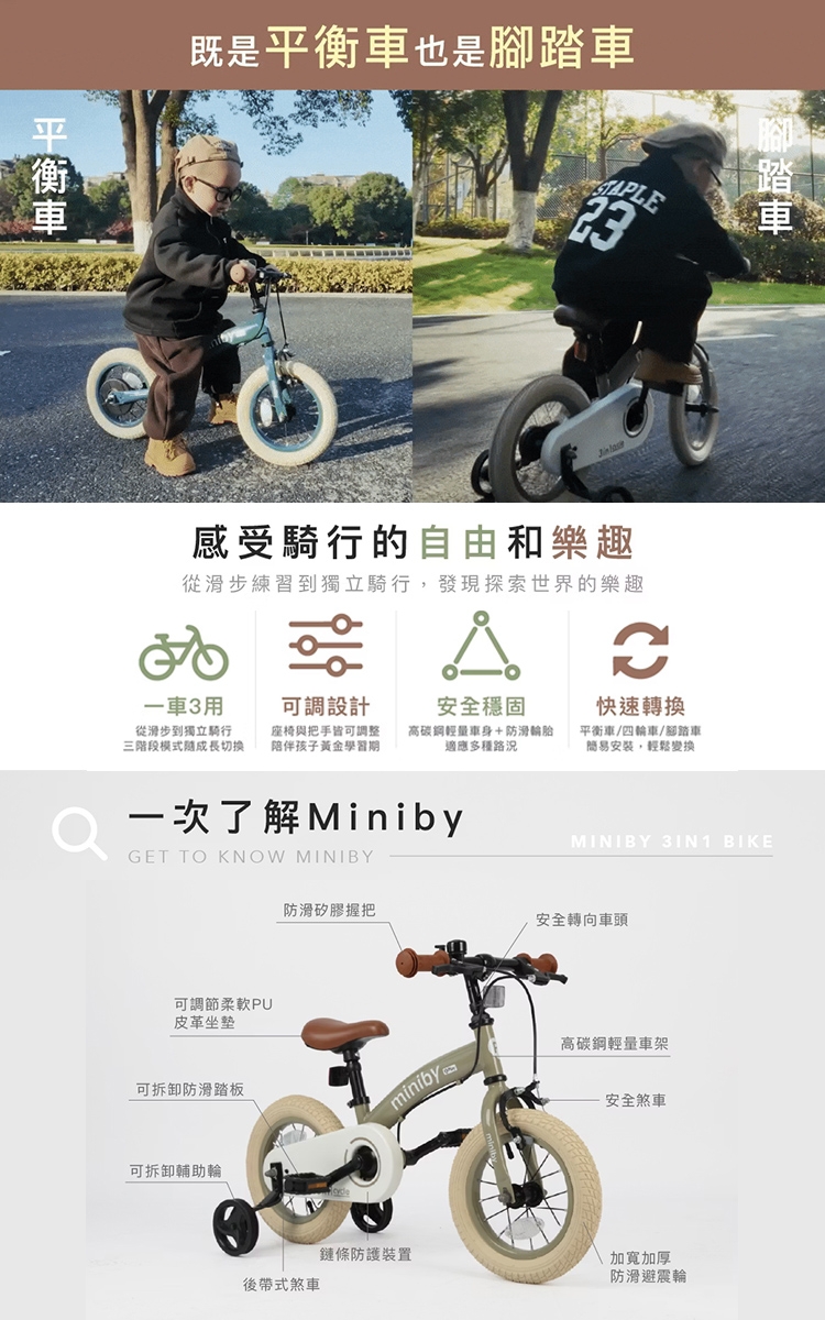 Miniby 多功能兒童自行車 2
