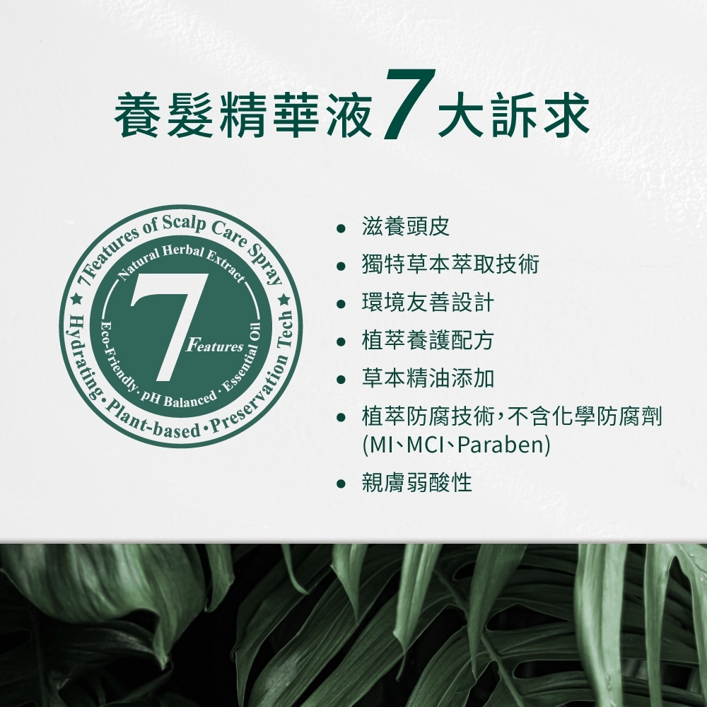 全效型草本強健養髮精華液 3