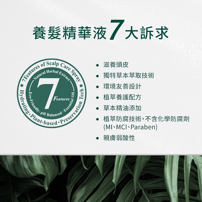 全效型草本強健養髮精華液 3