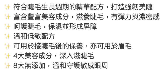 眉睫精華液 2