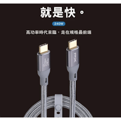 Type-C 快充線
