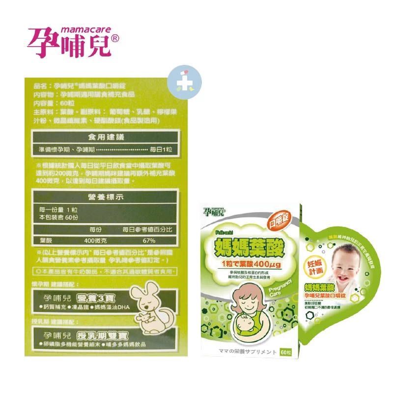 新一代活性葉酸 2