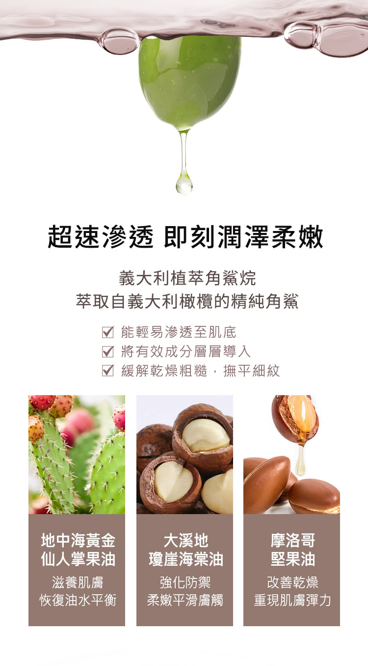 角鯊烷潤澤輕感精華油 3