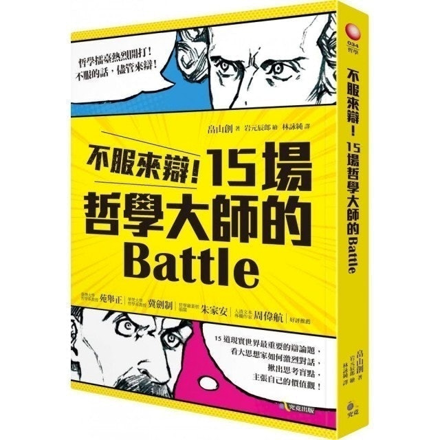 10 大哲學書推薦排行榜 5
