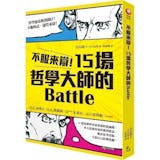 10 大哲學書推薦排行榜 5