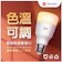 YEELIGHT易來 LED智慧色溫燈泡W3 1