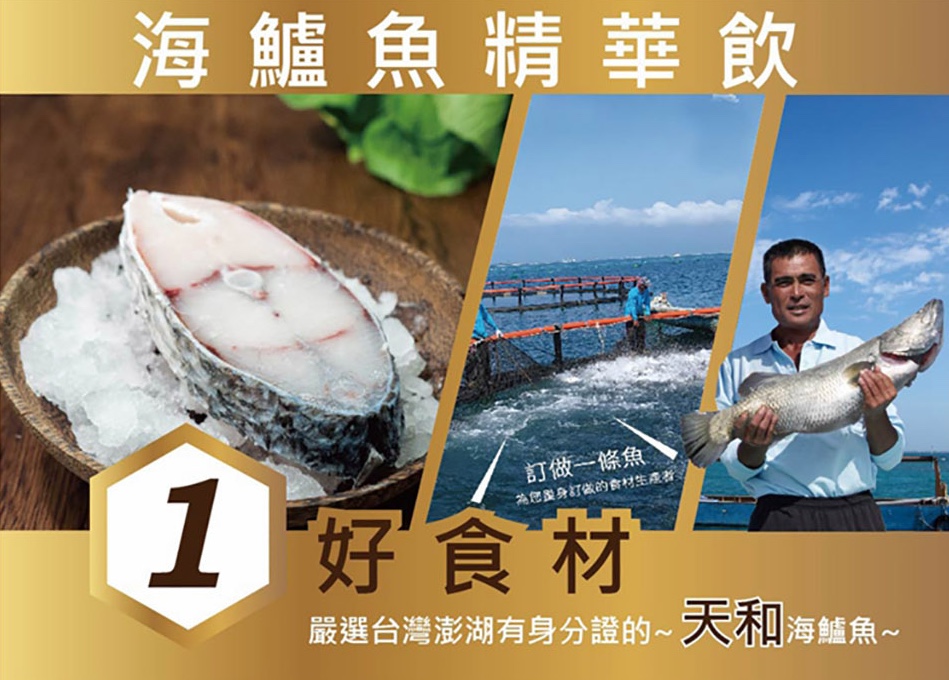 常溫極品天和海鱸魚精華 2