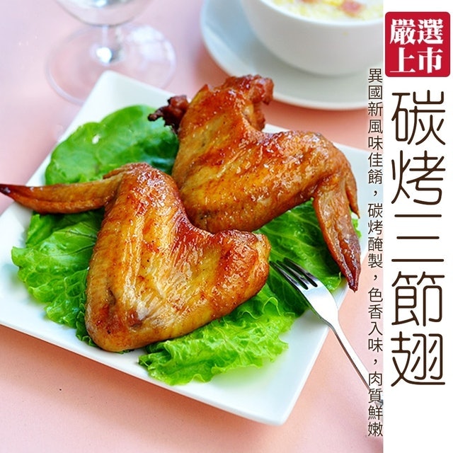 燒烤檸檬三節雞翅 1