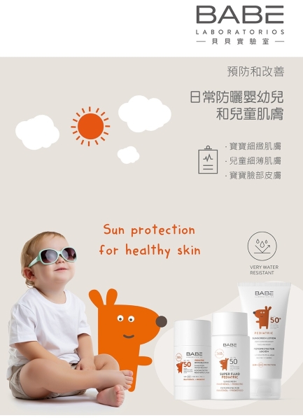 防曬乳液 SPF50+ 2