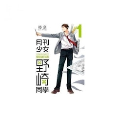月刊少女野崎同學