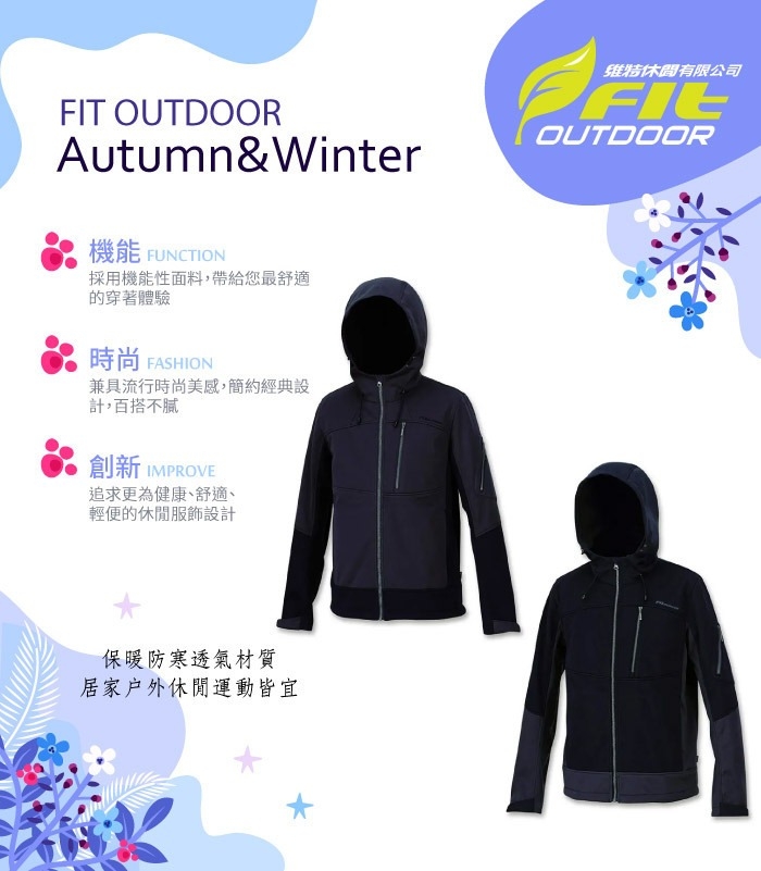 Soft Shell 防風防潑水保暖外套 2