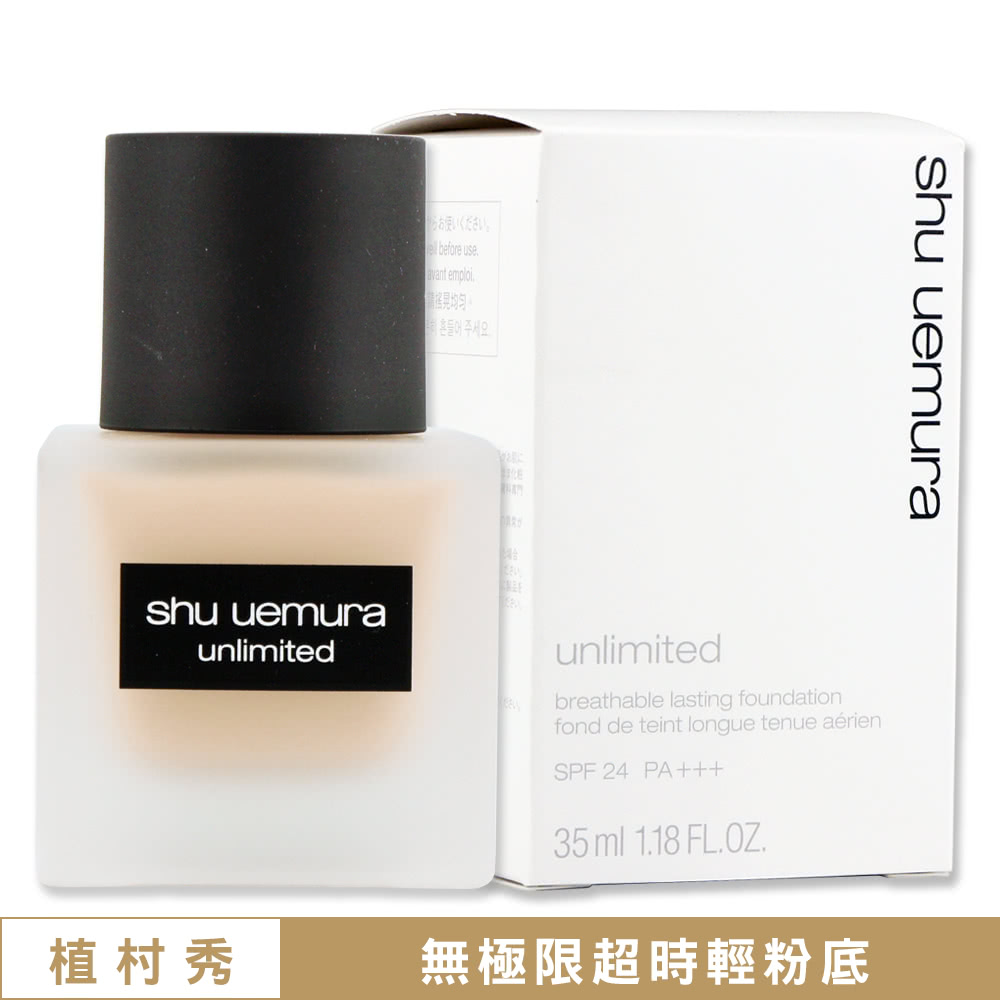 無極限超持久輕粉底 2