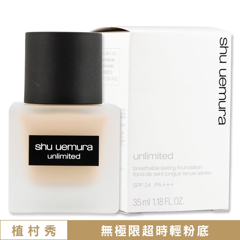 無極限超持久輕粉底 2