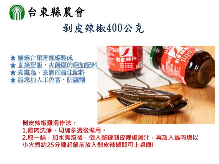 剝皮辣椒 2