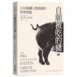 10 大哲學書推薦排行榜 3