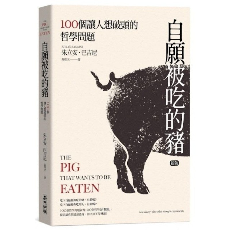 自願被吃的豬(新版) 1