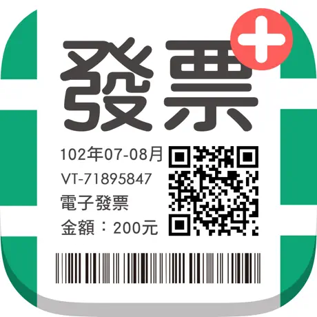 發票＋ 1