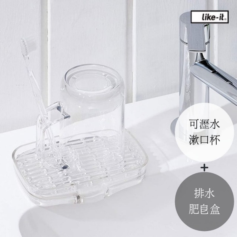 可瀝水漱口水杯及排水肥皂盒組 1