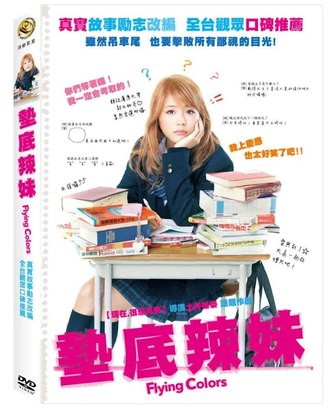 墊底辣妹 1