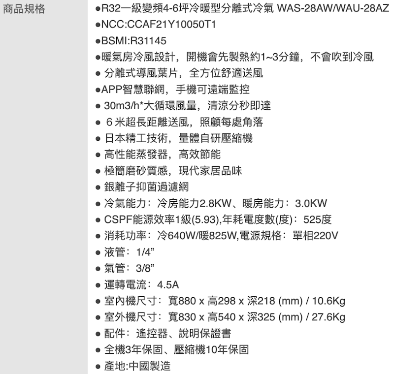 智慧聯網一級變頻冷暖分離式空調 2