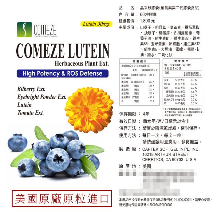 晶采葉黃素軟膠囊 3