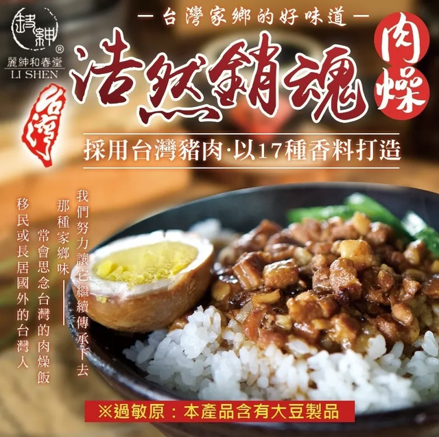 浩然銷魂肉燥調理包 1