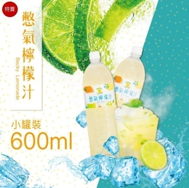 憋氣檸檬汁 1