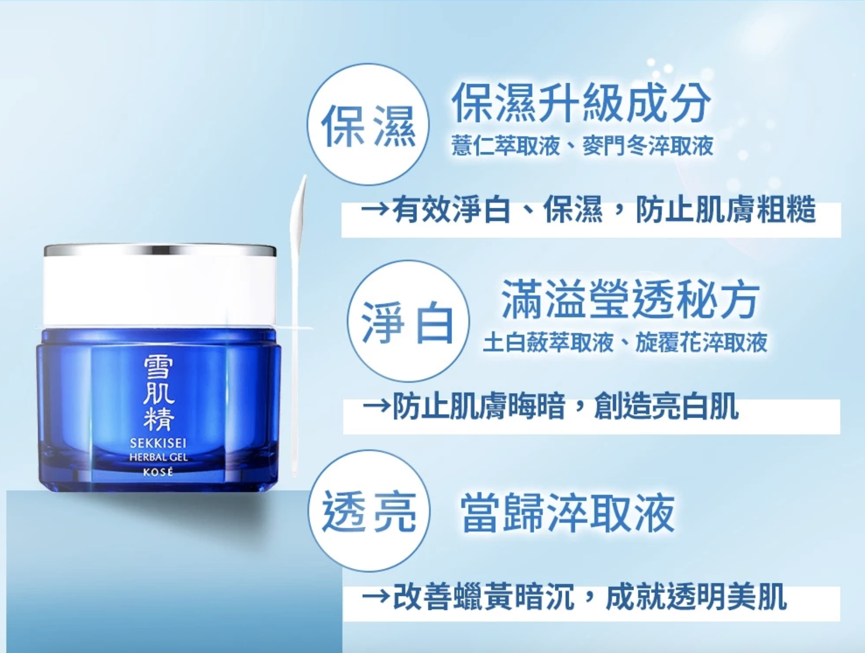 雪肌精全能活膚凝露 2