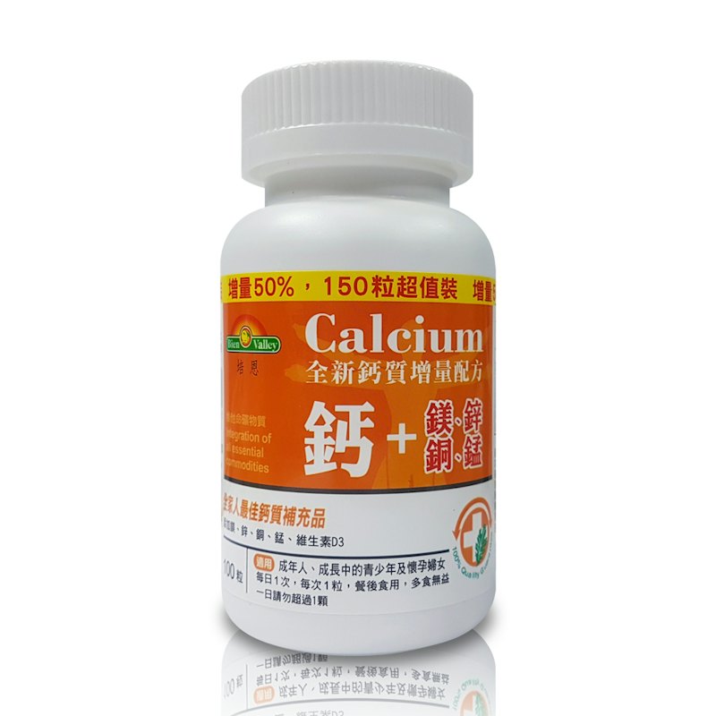 鈣+鎂鋅銅錳 1