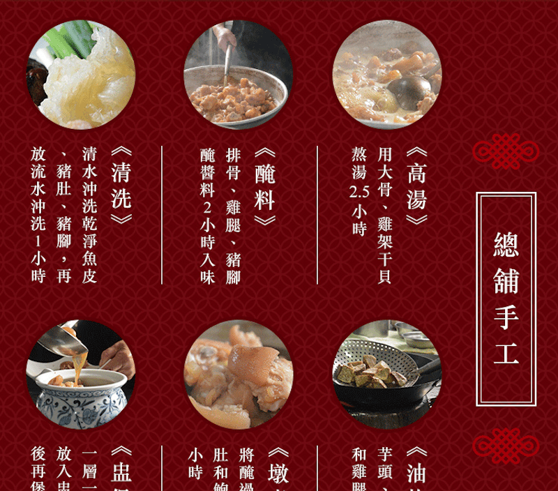 總鋪ㄟ花膠佛跳牆 3