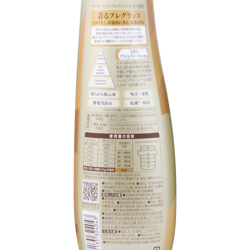 香水系列抗菌防臭柔軟精 4