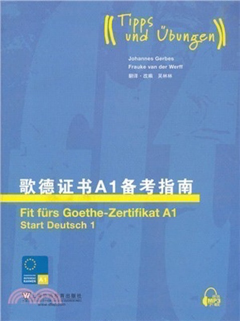 歌德證書A1備考指南 1